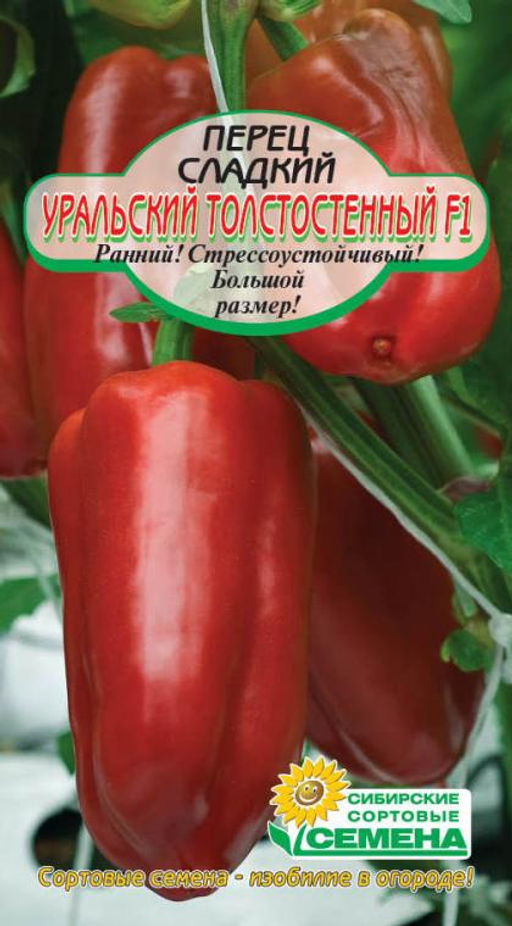 Уральский толстостенный F1 перец 20шт (ссс)