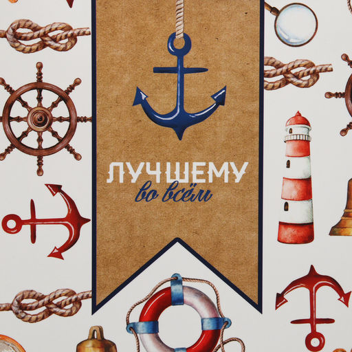 Цена за 2 шт. Пакет подарочный ламинированный, упаковка, «Лучшему», MS 18×23×8 см