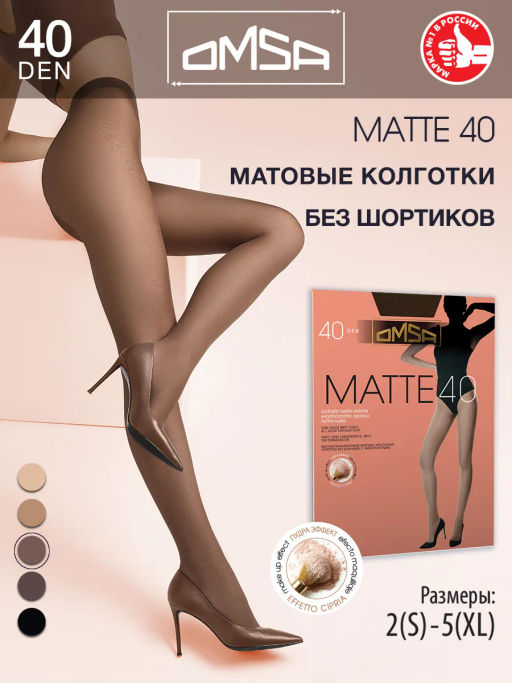 (Omsa) Matte 40 (ЧЗ) lola