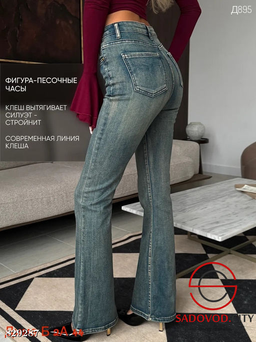 Джинсы клеш с высокой посадкой