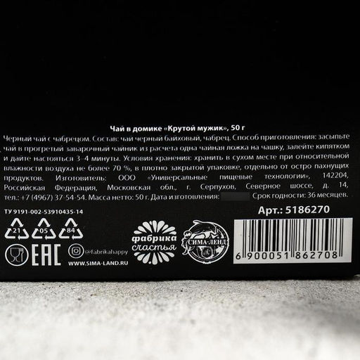 Чай подарочный Крутой мужик, с чабрецом, 50 г - Фабрика счастья фото 5