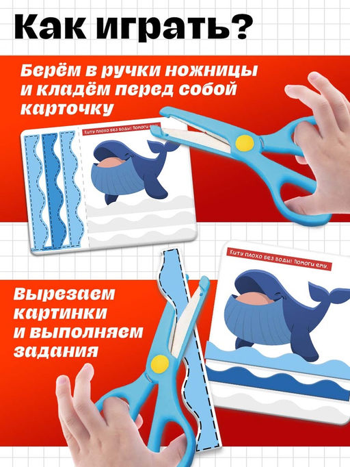 Развивающий набор Умные ножницы, 40 карточек с заданиями, безопасные ножницы, 3+ - Iq-zabiaka фото 2