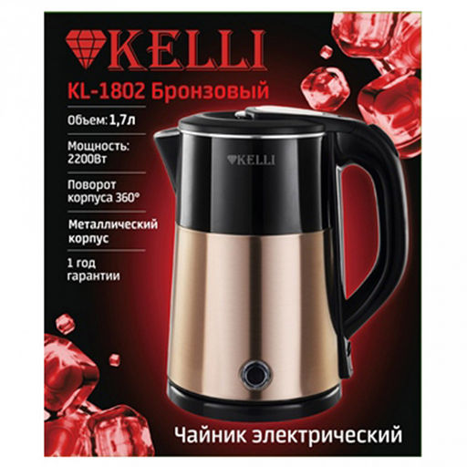 Чайник электрический "Kelli" 1,7л, металлический корпус, автоматическое отключение, поворачивающийся корпус на 360, закрытый нагревательный элемент, защита от перегрева, световой индикатор включения, мощность: 220-240В, 50Гц, 2200Вт, 20,5х17х24,3см,