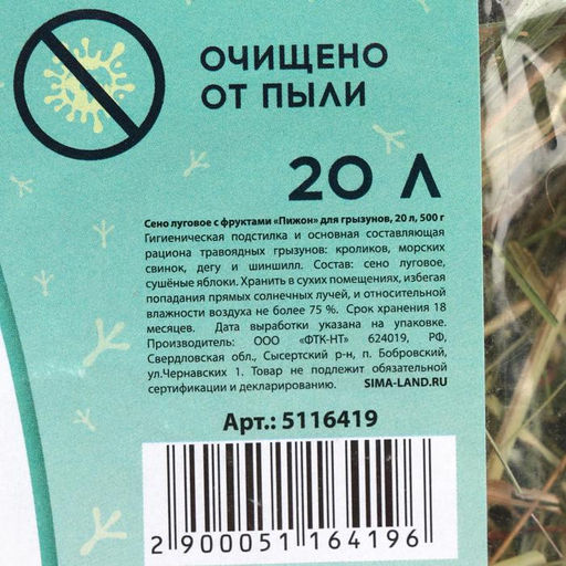 Сено луговое с фруктами Пижон для грызунов, 20 л, 500 г  фото 2