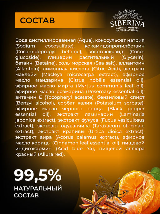 Гель для бритья Энергия притягательности с афродизиаками - Siberina фото 6