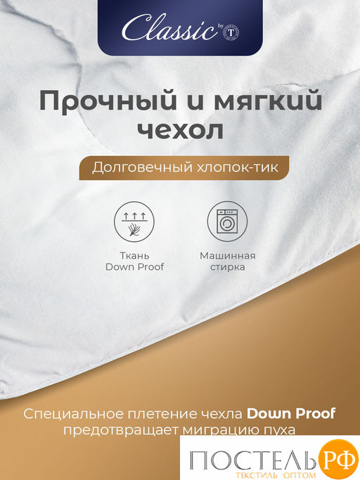 CLASSIC by T ПУШЭ Одеяло 175х200, 1пр. хлопок-тик/пух-перо  фото 6