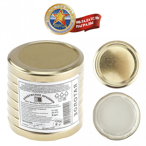 Крышка Твист III-100 Золото, для бытового консервирования, винтовая, жесть электролитического лужения s0,20мм, лак, золотой, ТУ 9299-001-03965353-2020, упаковка: термоусадочная пленка (Россия)