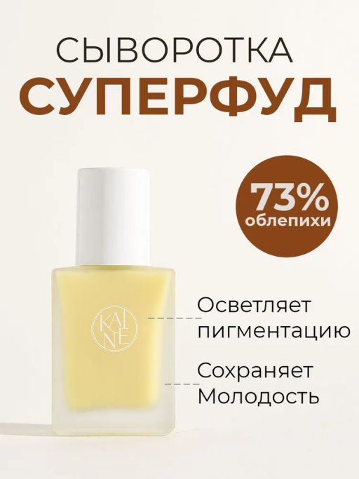 Осветляющая сыворотка для ровного тона с облепихой KAINE Vita Drop Serum (30 мл)  фото 3