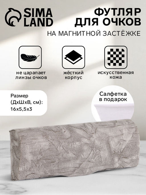 Футляр для очков на магните, размер 16?5.5?3 см, розовый
