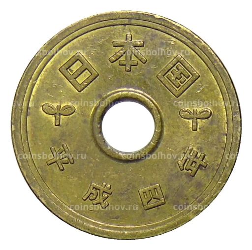 5 йен 1992 года Япония