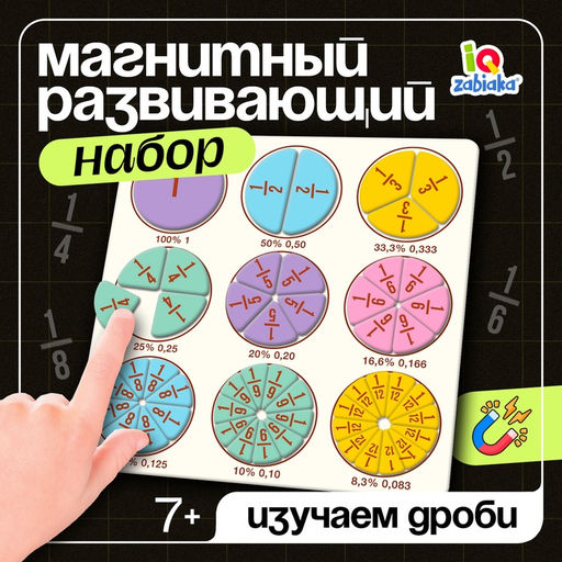 Магнитный развивающий набор Части и целое, 50 фишек, 7+