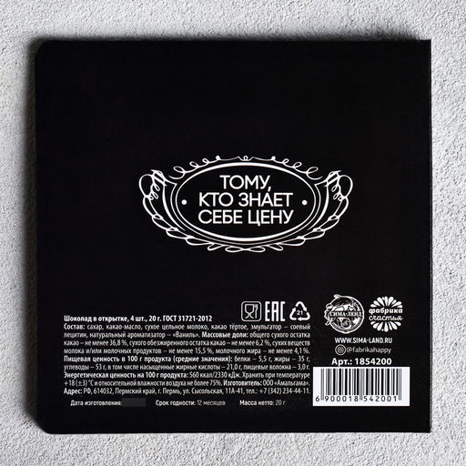 Шоколад молочный Мужик, открытка, 5 г х 4 шт. (18+) - Фабрика счастья фото 6