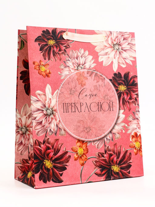 Пакет подарочный вертикальный Самой прекрасной, 26?32?12 см