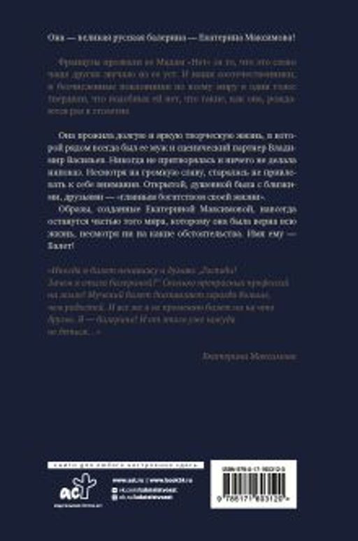 Мадам "Нет"