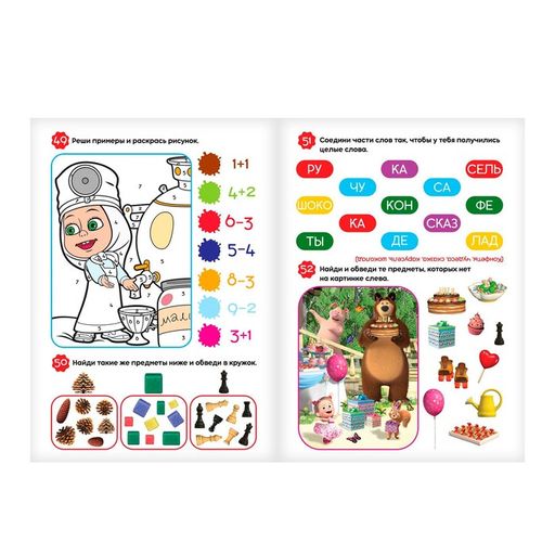 Книга 100 задачек, 44 стр., 17 24 см, Маша и Медведь  фото 2