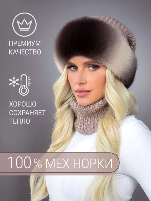 Шапка Ника норка трикотаж зефир