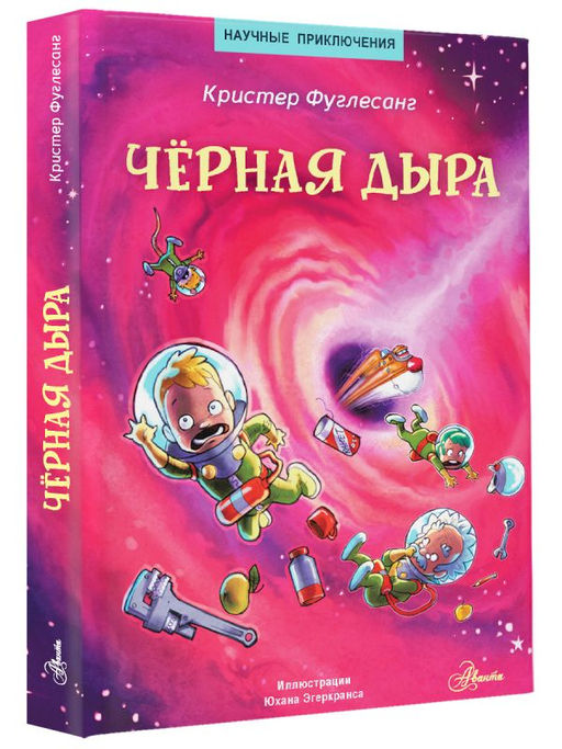 Чёрная дыра - Аст фото 2