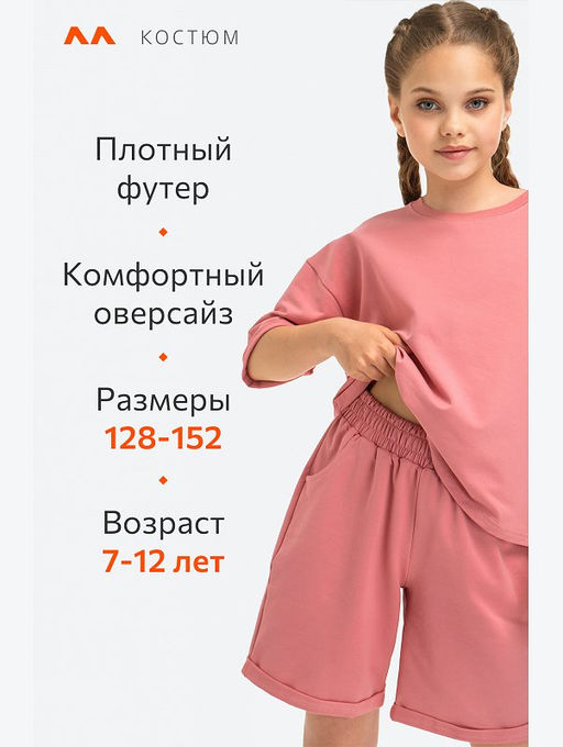 Летний костюм из футера для девочки Happyfox