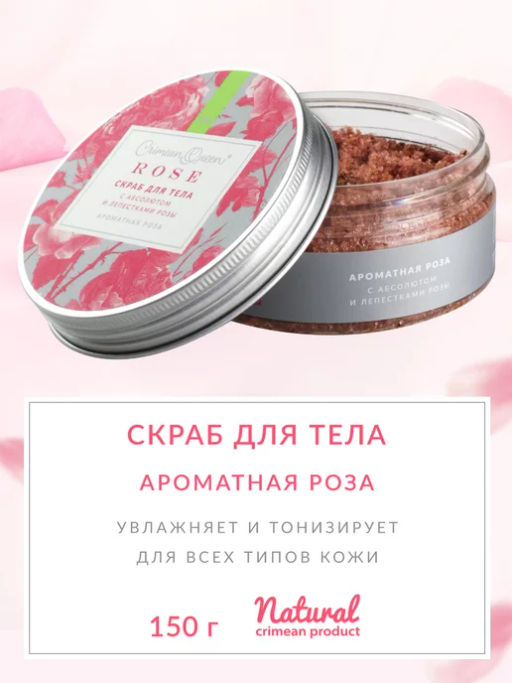 НОВИНКА! Сахарно-соляной скраб для тела Ароматная роза - Мануфактура дом природы фото 3