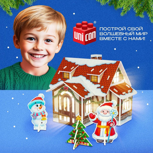 Конструктор из пенокартона 3D «Новогодние чудеса, домик - ночник», 18 деталей