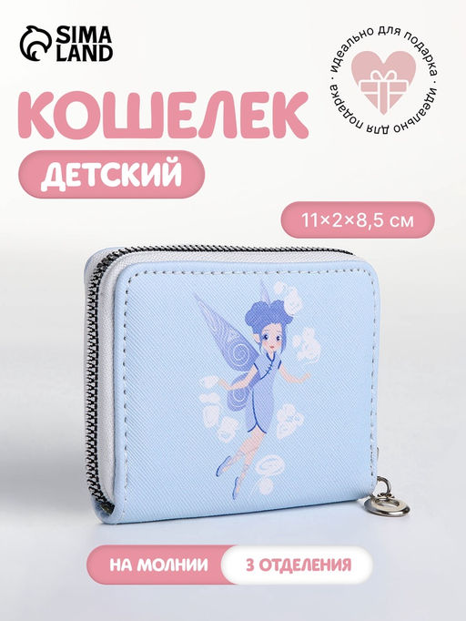 Кошелёк на молнии Фея зимы, отдел для карт, для монет, голубой
