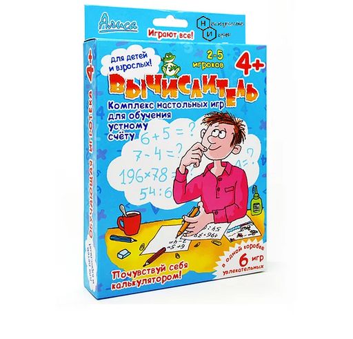 Алиса. Наст. игра "Вычислитель" арт.И-801 /32
