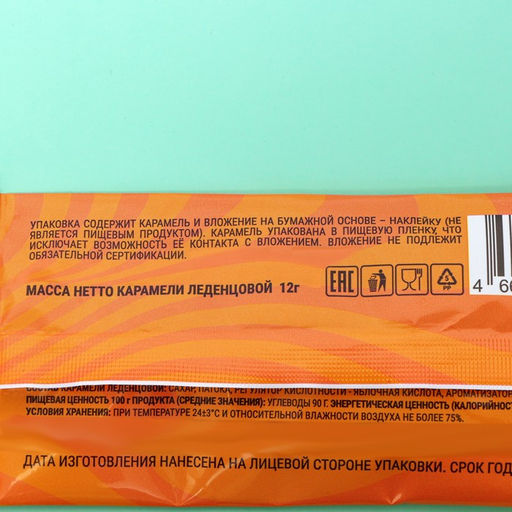 Цена за 20 шт. Карамель леденцовая Джорджик , 12 г - Simaland фото 3