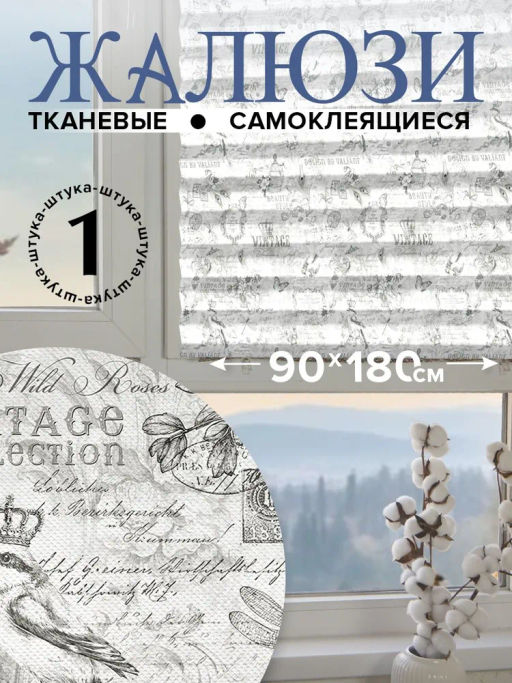 VAL VG-PS-9018 Штора плиссе, 90*180 см, VINTAGE GREY, шт