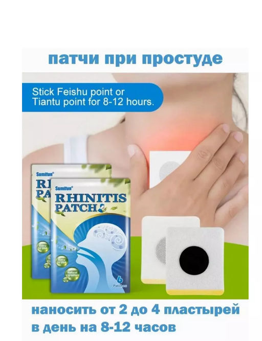 Пластырь от насморка 6шт