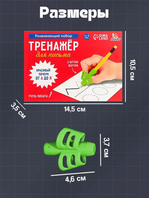 Развивающий набор «Тренажёр для письма», ручка-самоучка, 2 штуки, цвета МИКС