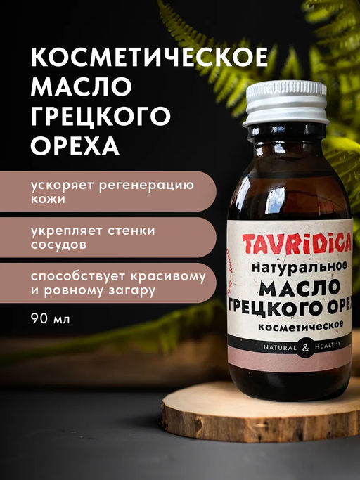 Масло Грецкого ореха натуральное ТВ, 90мл