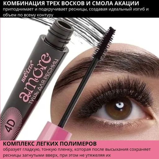 Домашний косметолог Amore Тушь для ресниц 4D Мега Эффект накладных ресниц, 10мл.