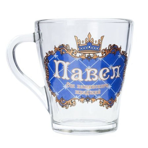 Кружка 270 мл Грация Мужские имена / 1649 /уп 20/ микс - ГалеонТрейд фото 17