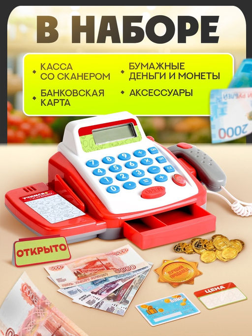 Обучающая касса-калькулятор ZABIAKA «Учимся и играем», игрушечная, с аксессуарами, световые и звуковые эффекты