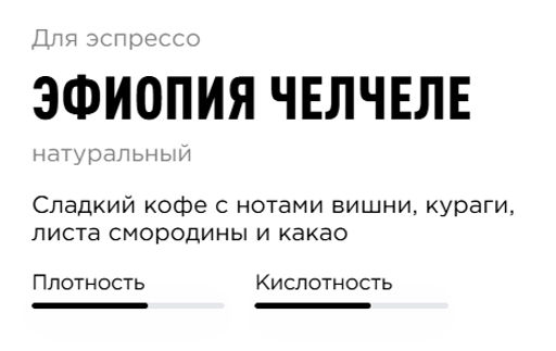 Кофе Эфиопия Челчеле - Tasty coffee фото 2