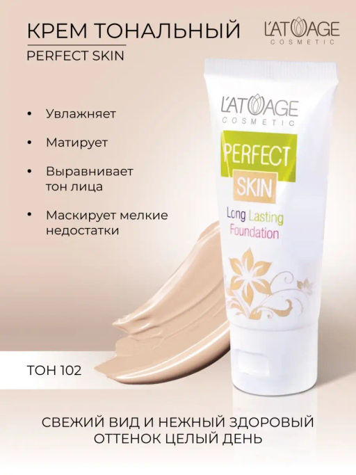 latuage Тональный крем Perfect skin длительного действия №102 бежевый 30г - Lilo фото 2