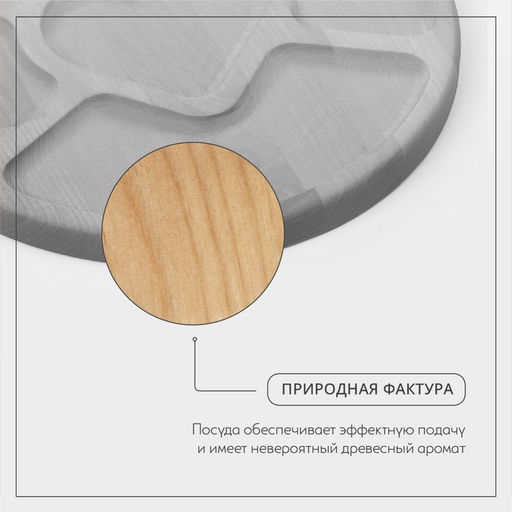 Набор менажниц Adelica, 6 секций, 2 секции, подставка, масло в подарок, дерево берёза, бежевый