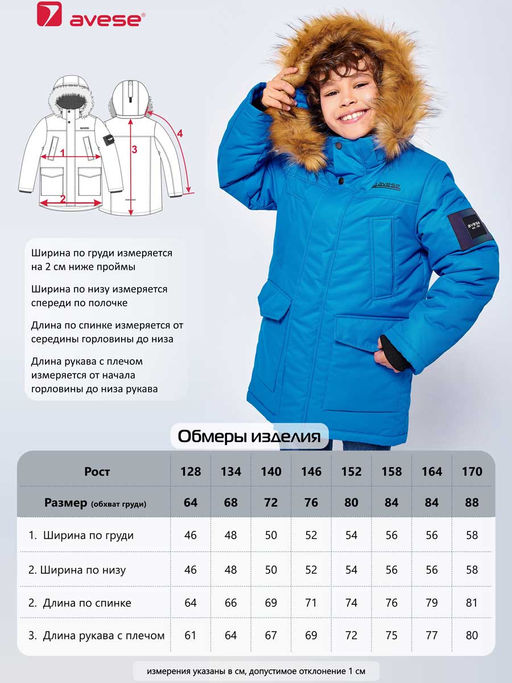 Куртка зимняя - Avese фото 92
