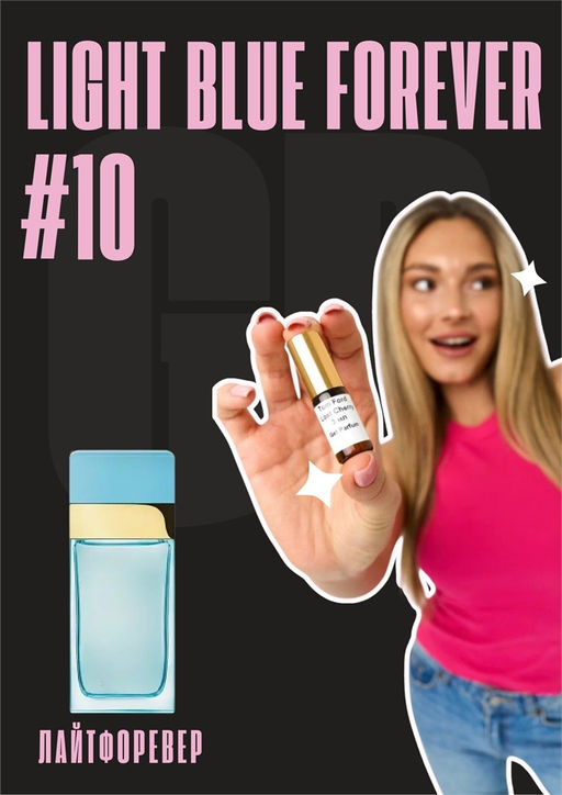 Light Blue Forever / GET PARFUM 10 9