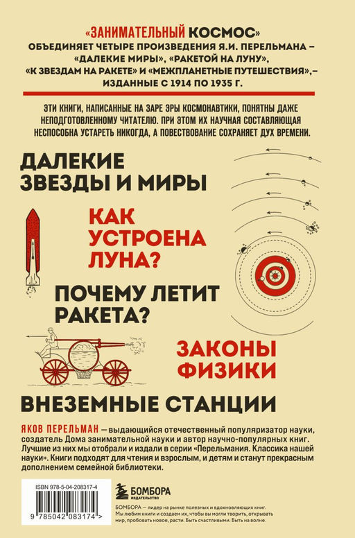 Занимательный космос. Новое оформление