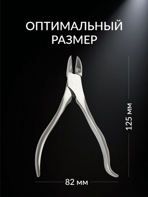 Кусачки педикюрные «Премиум», скрытая пружина, изогнутая ручка, 12.5 см, длина лезвия-17 мм