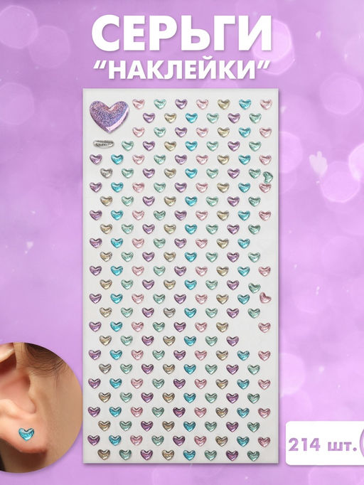 Серьги наклейки детские, пластик, любовь, сердечки, цветные