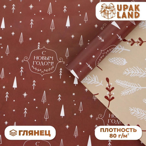 Цена за 10 шт. Бумага упаковочная новогодняя глянцевая двусторонняя Изысканность, 50?70 см