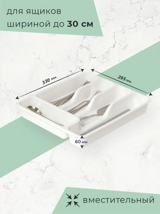 Лоток органайзер для столовых приборов широкий (белый) 740006 Виолет  фото 3