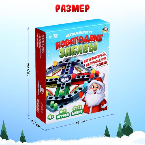 Настольная игра Новогодние забавы, 2-4 игрока, 4+