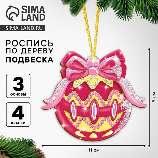 Ёлочная подвеска из дерева своими руками на новый год Шар, набор для творчества