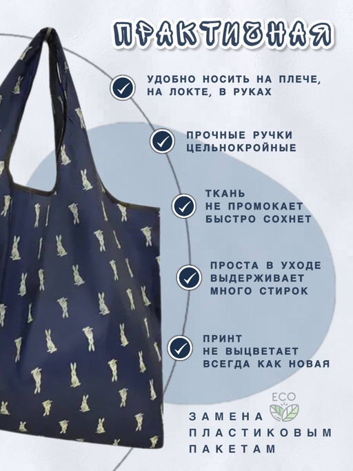 Складная сумка-тоут для покупок Зайцы - 40х40+25см ручки - Здесь был Винсент фото 2