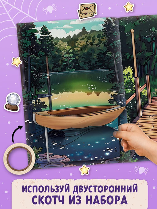 Книга - домик «Академия ужасов», 100 наклеек, вырезалки, двусторонний скотч