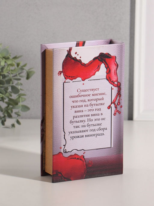Шкатулка книга-сейф «Вино России», дерево, искусственная кожа, тиснение, 21×13×5 см