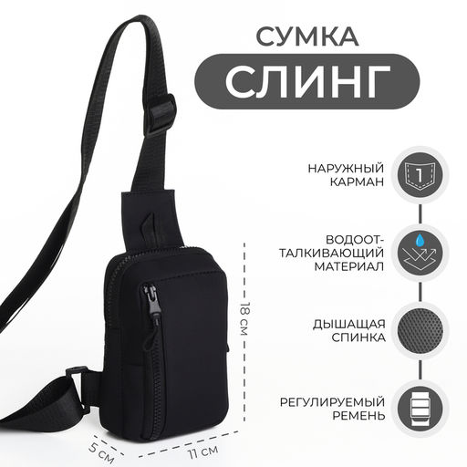 Сумка-слинг из текстиля, чёрная